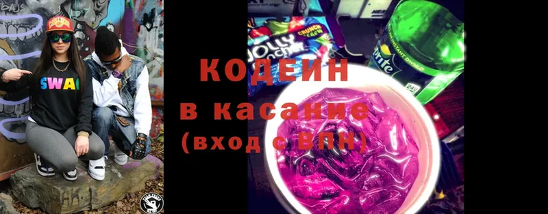 Кодеин Purple Drank  где найти   Ивангород 