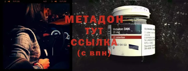 Метадон methadone  Ивангород 